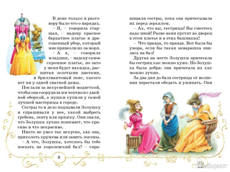 Иллюстрация 2 из 6 для Сказки - Шарль Перро | Лабиринт - книги. Источник: Лабиринт