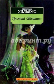 Обложка книги Трамвай 