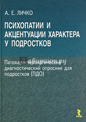 Психопатии и акцентуации характера у подростков