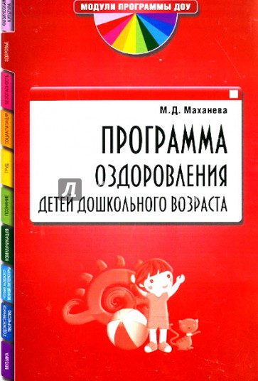 Программа оздоровления детей дошкольного возраста