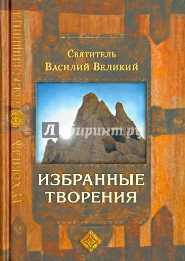 Избранные творения