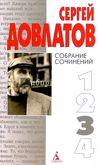 Собрание сочинений: В 4-х томах. Том 3