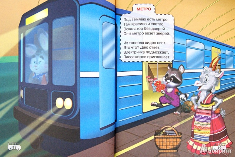 Иллюстрация 1 из 7 для Транспорт - Нина Никитина | Лабиринт - книги. Источник: Лабиринт