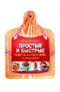 Соколовский Никита Простые и быстрые рецепты со всего мира на каждый день соколовский никита домашняя украинская еда