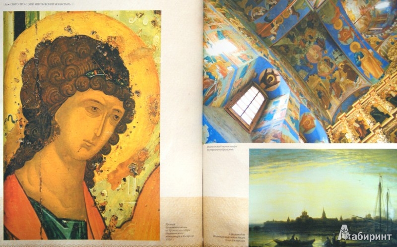 Иллюстрация 1 из 15 для Великие храмы России | Лабиринт - книги. Источник: Лабиринт