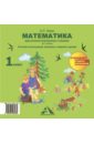 Обложка Математика. Электронное приложение к учебнику. 1 класс. ФГОС (CD)