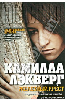 Железный крест