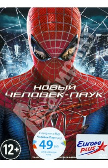 Новый Человек-паук (DVD). Уэбб Марк