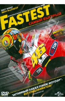 Самый быстрый (DVD). Нил Марк