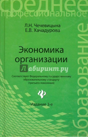 Экономика организации. Учебное пособие