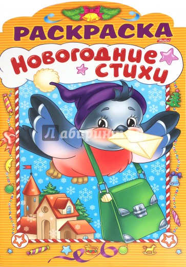 Новогодние стихи. Выпуск 2