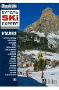 Бугельский Юрий БугельSKI EXPERT. Италия бугельский юрий спецвыпуск ski guide выпуск 3