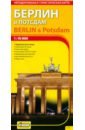 Берлин и Потсдам. Автодорожная и туристическая карта цена и фото