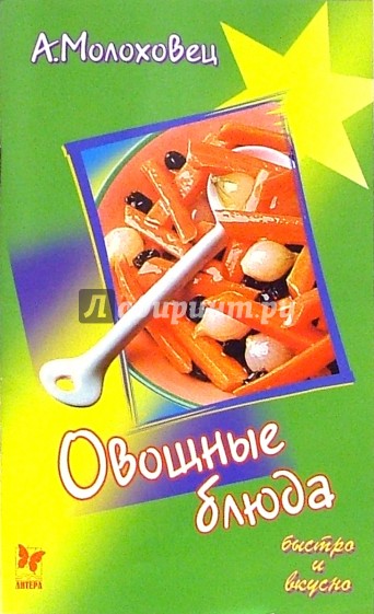 Овощные блюда