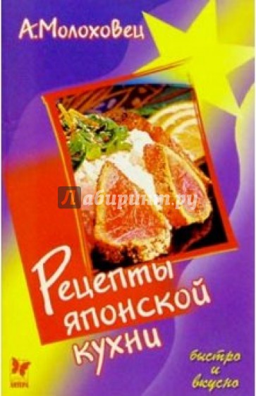 Рецепты японской кухни