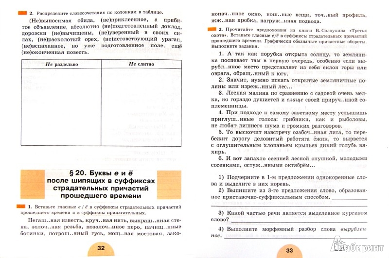Скачать рабочую тетрадь к учебнику русский язык 7 класс