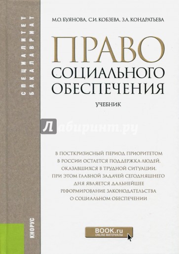 Право социального обеспечения: учебное пособие