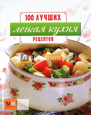 Легкая кухня