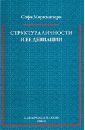 Структура личности и ее девиации