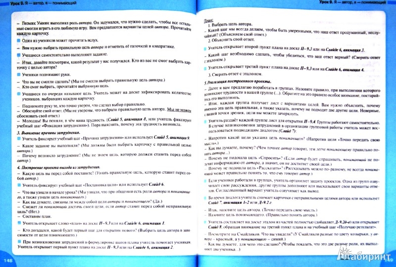 Мир деятельности 2 класс петерсон