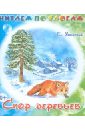 Спор деревьев - Ушинский Константин Дмитриевич