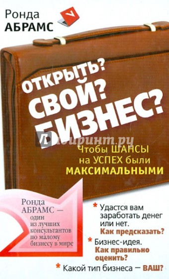 Открыть? Свой? Бизнес? Чтобы шансы на успех были максимальными