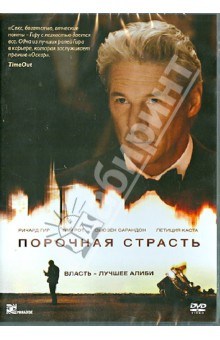 Порочная страсть (DVD). Джареки Николас