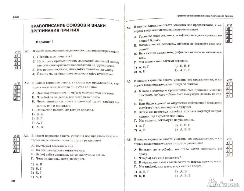 Тесты по русскому языку 6 класс к учебнику баранова с ответами