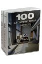 Jodidio Philip 100 Contemporary Houses. Vol 1, Vol 2 цена и фото