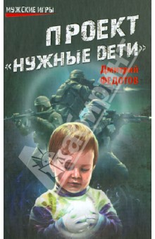 Проект "Нужные дети"