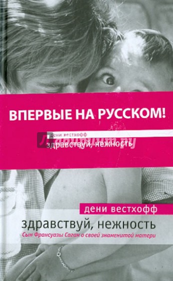 Здравствуй, нежность