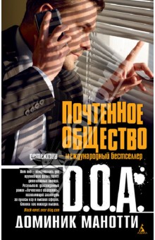 Почтенное общество