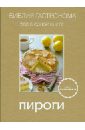 Спирина Алена Вениаминовна Пироги печенье гата хлебное местечко с творогом и изюмом 300 г