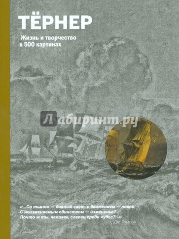 Жизнь и творчество в 500 картинах серия