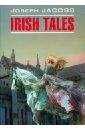 маккарти б сказки дальних стран хранитель горшочка с золотом ирландские сказки о лепреконах Jacobs Joseph Irish Tales