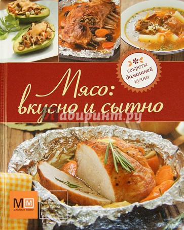 Мясо: вкусно и сытно