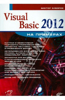 Visual Basic 2012  