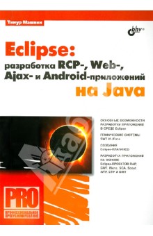 Eclipse:  RCP-, Web-, Ajax-  Android-  Java