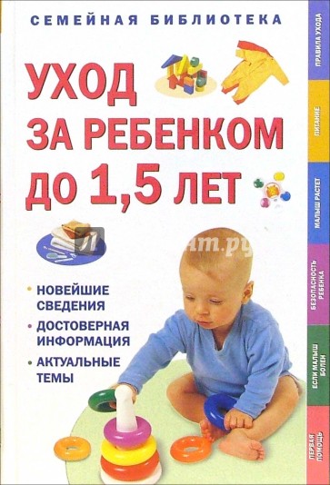 Уход за ребенком до 1,5 лет