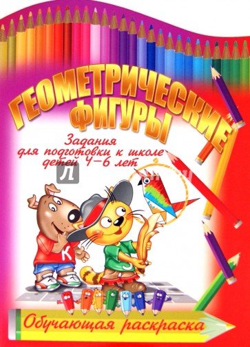 Геометрические фигуры