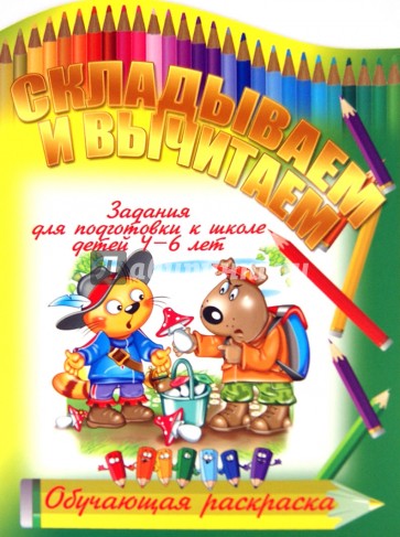 Складываем и вычитаем