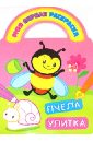 Пчела и улитка re pa накладка transparent для oppo reno5 с принтом пчела и цветок
