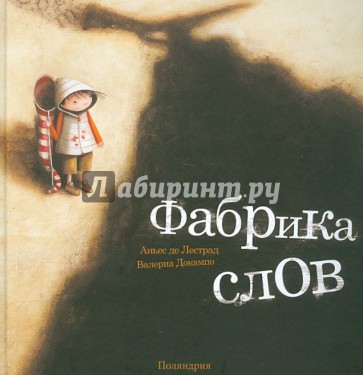 Фабрика слов