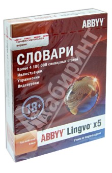 ABBYY Lingvo x5. Английский язык. Профессиональная версия (DVD).