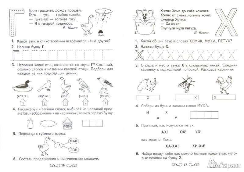 Книга учим буквы скачать