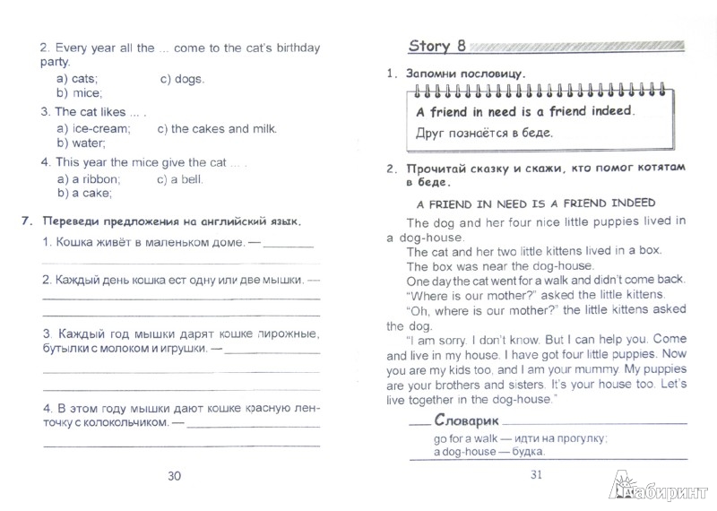 моя история на английском языке 4 класс