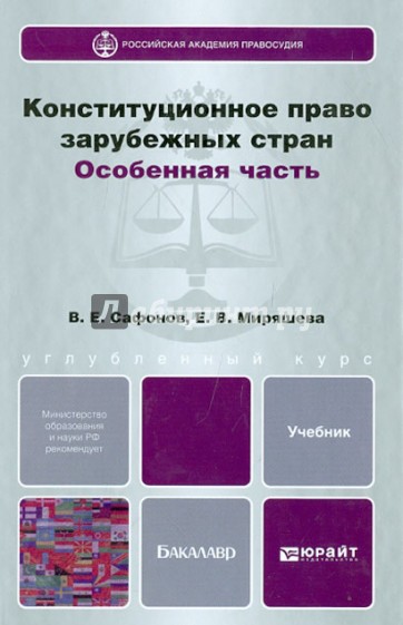 Конституционное право зарубежных стран. Особая часть