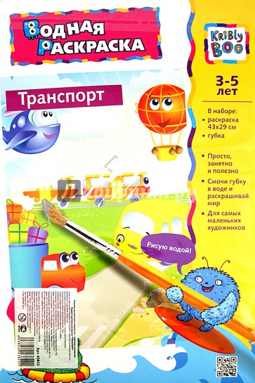 Водная картинка-раскраска "ТРАНСПОРТ" (43822)