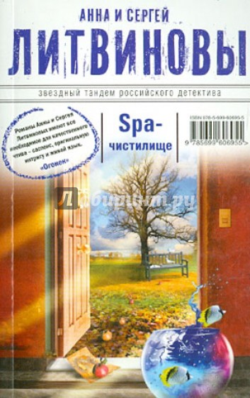 SPA-чистилище