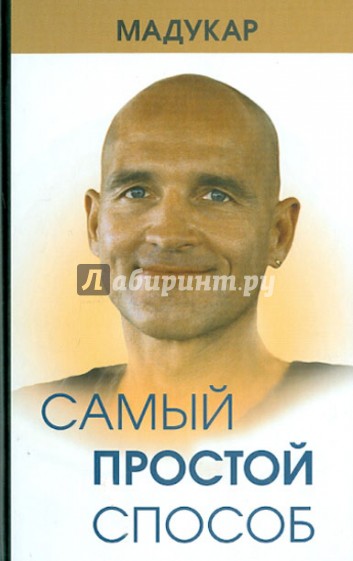 Самый простой способ